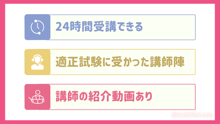 ランゲージラボタイ語の特徴