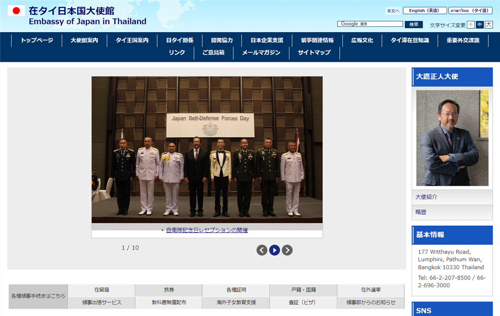 在タイ日本大使館公式サイト