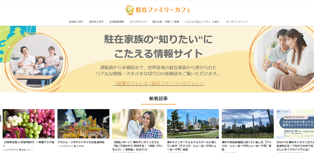 駐在ファミリーカフェ公式サイト